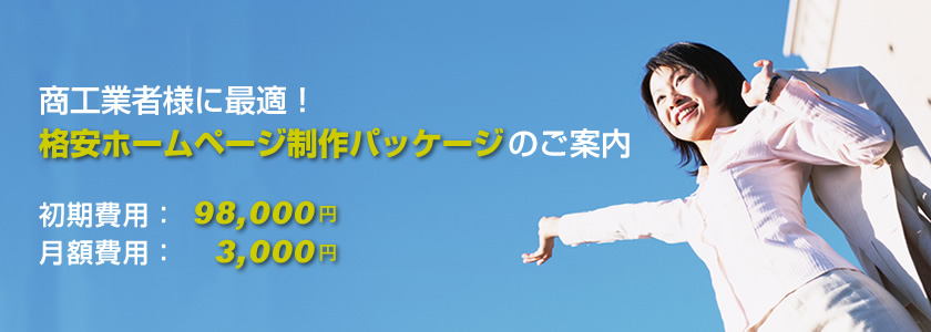 商工業者向けHP制作サービス