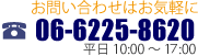 06-6225-8620