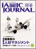 ジャミックジャーナル