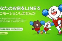 LINEマーケティング